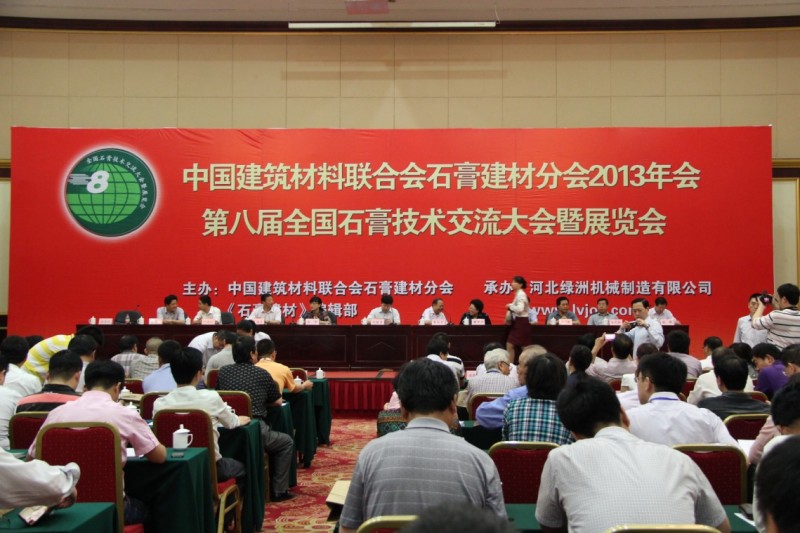 中国建筑材料联合会午夜激情在线观看建材分会(石家庄)年会即